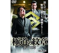 Yakuza No Daimon 13 [Import allemand]