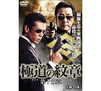 Yakuza No Daimon 15 [Import allemand]