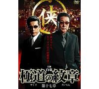 Yakuza No Daimon 17 [Import allemand]
