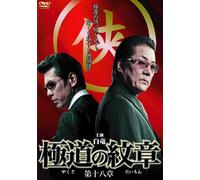 Yakuza No Daimon 18 [Import allemand]