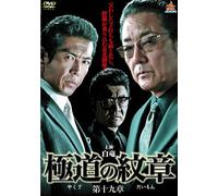Yakuza No Daimon 19 [Import allemand]
