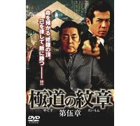 Yakuza No Daimon 5 [Import allemand]
