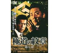Yakuza No Daimon 7 [Import allemand]
