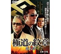 Yakuza No Daimon 8 [Import allemand]