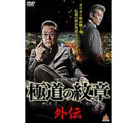 Yakuza No Daimon Gaiden [Import allemand]
