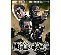 Yakuza No Daimon [Import allemand]