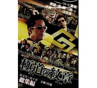 Yakuza No Daimon Soushuuhen [Import allemand]