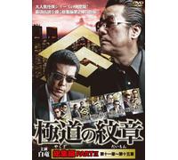 Yakuza No Daimon Soushuuhen Pa [Import allemand]