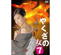 Yakuza No Onna 7 [Import allemand]