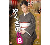 Yakuza No Onna 8 [Import allemand]