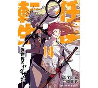 YAKUZA REINCARNATION T14