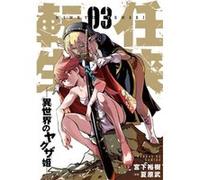 Yakuza Reincarnation Vol. 3 by Takeshi Natsuhara Takeshi Natsuhara (Auteur)