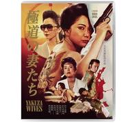 Yakuza Wives [Blu-ray] [Region Free]