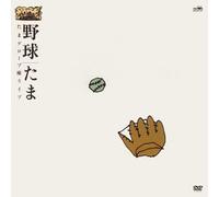 Yakyuu-Tama Globe Za Live- [Import allemand]
