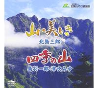 Yama No Hi No Uta/Shiki No Yam [Import allemand]