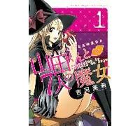 Yamada-Kun And The Seven Witches, Volume 1