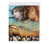Yamada Ryosuke-Namiya Zakka Ten No Kiseki [Edizione: Giappone] [Blu-Ray] [Import]
