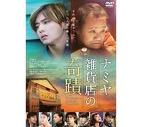 Yamada Ryosuke-Namiya Zakka Ten No Kiseki [Edizione: Giappone] [Import]