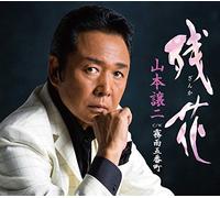 YAMAMOTO,GEORGE - Zanka