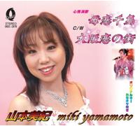 Yamamoto Miki - Haha Chidori/Osaka Koi No [Import]