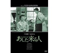 Yamamura Sou-Ashita Kuru Hito [Edizione: Giappone] [Import]