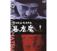 Yamashita Osamu-Zoku Nihon Boukou Ankokushi Bougyaku Ma [Edizione: Giappone] [Import]