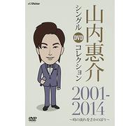 Yamauchi, Keisuke-Single DVD Collection 2001 on 2001-2014 [Edizione: Giappone] [Import]