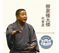 YANAGIYA,GONTAROU - Rakugo The Very Best Kiwami Is000 Yanagiya Gontarou