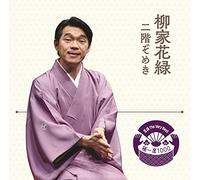 YANAGIYA,KAROKU - Rakugo The Very Best Kiwami Is000 Yanagiya Karoku
