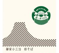 Rakugo The Very Best Kiwami is [Import]