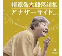 Yanagiya Kyotaro - Yanagiya Kyotaro Rakugo Shu Another Side Vol.5 [Japan COCJ-39438