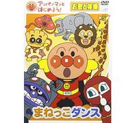 Yanase Takashi-Anpanman Hajimeyou Outa to Taisou Hen Manekko Dance [Edizione: Giappone] [Import]