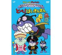 Yanase Takashi-Soreike Anpanman Daisuki Character Series Baikinman TobeBaikinman [Edizione: Giappone] [Import]