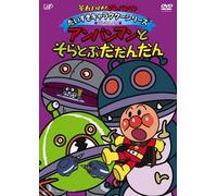Yanase Takashi-Soreike Daisuki Character Series Baikin Meka Anpanman to Sora [Edizione: Giappone] [Import]