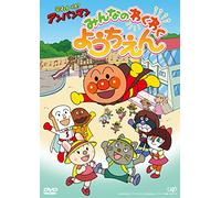 Yanase Takashi-SoreikeAnpanman Minna No Wakuwaku Youchien [Edizione: Giappone] [Import]