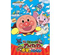 Yanase Takashi-SoreikeAnpanman Tobase Kibou No Handkerchief [Edizione: Giappone] [Import]