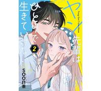 Yang Can't Live Alone 02