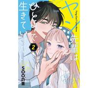 Yang Can't Live Alone 02 - sooncha - Square Enix Manga - ebook (ePub illustré) - Livre