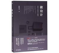 Yang Mingjie's Deconstruction of Design (Chinese Edition)