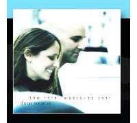 Yarden Bar-Kochva & Didi Shachar - Ma Sheba'Or Ne'elam (What's in the light - dissapears)