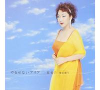 Yarusenai Aria Koori Aiko Ai W [Import allemand]