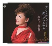 YASUKO NAWAGUCHI - sans Toi Mamie Aishite Irunoni [Import Allemand]