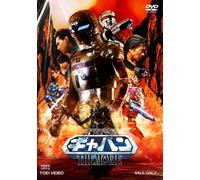 Yatsude Saburo-Space Sheriff Gavan The Movie [Edizione: Giappone] [Import]
