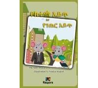 Ye Ketema Ayi't Ye Ge'ter Ayi't - The Town Mouse And The Country Mouse - Amharic Children's Book
