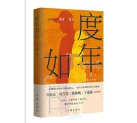 Years Pass Like Days (Chinese Edition)