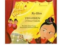 YehHsien a Chinese Cinderella in Russian and English by Dawn Casey