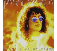 Yehudit Ravitz - It's Not Easy Waiting