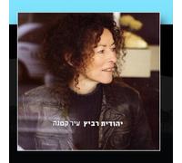 Yehudit Ravitz - Small Town (IR Ktana) [Import]