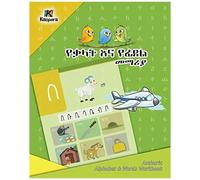 Yeq'alat Yefidel Me'mariya - Amharic Alphabet And Words Workbook - Children's Book
