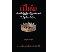 Yeshua Book - Telugu